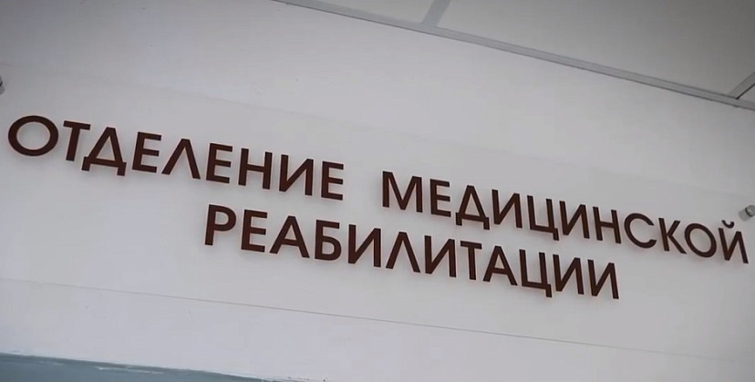 В областной больнице Саратова модернизировали отделение реабилитации 